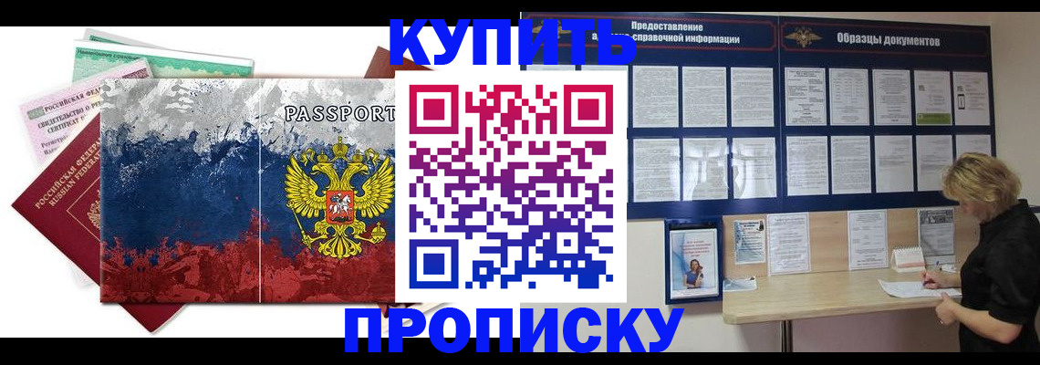 прописка в квартире в Пушкино