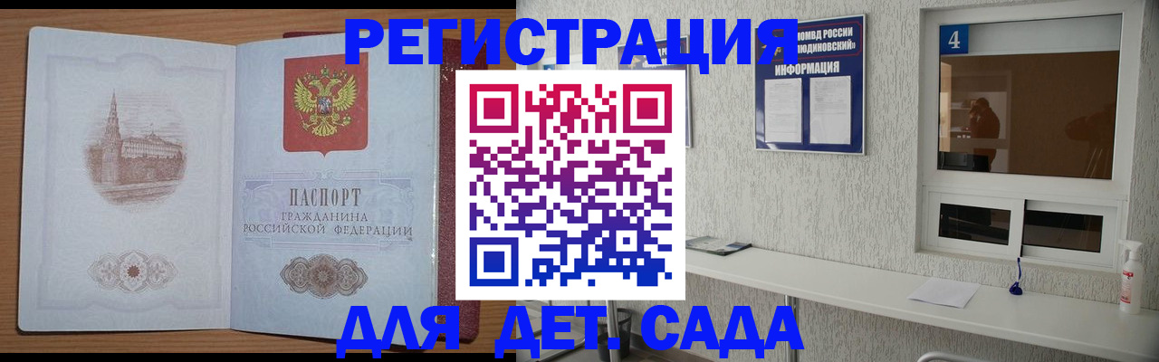 прописка от собственника в Пушкино